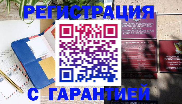 временная регистрация купить в Ивдели